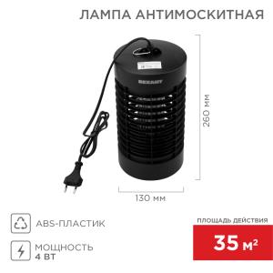 Антимоскитная лампа S 35м², 3Вт/220В REXANT